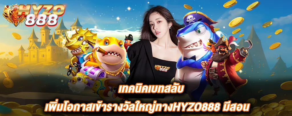 เทคนิคเบทสลับ ความรู้ดีๆจาก Hyzo888