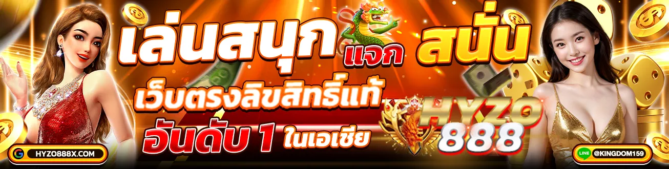 hyzo888 คาสิโนออนไลน์